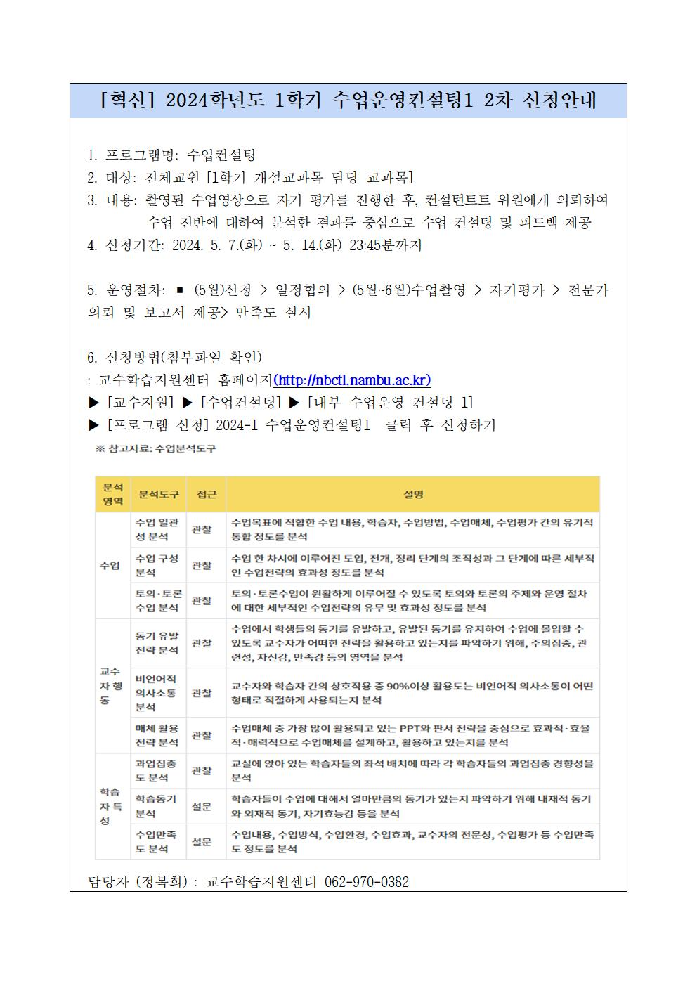 [교수지원] 수업컨설팅(유형2. 수업운영컨설팅1) 2차 신청 안내 (~5. 14까지)_2